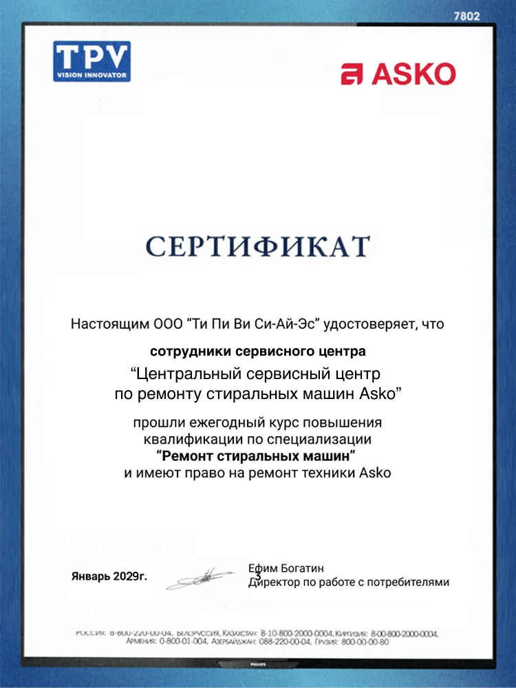 Сертификат дистрибьютора Asko